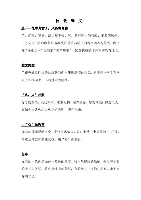 校徽释义
