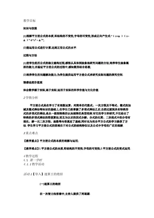 人教数学八上14.2.1平方差公式[黄老师]【市一等奖】优质课