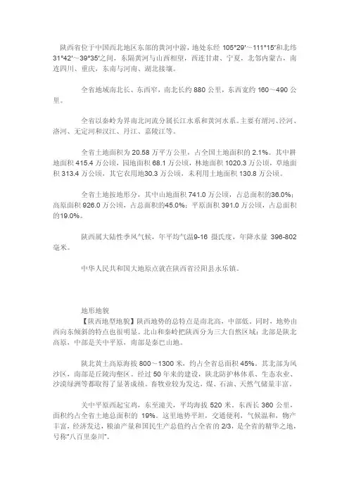 陕西省地理概况
