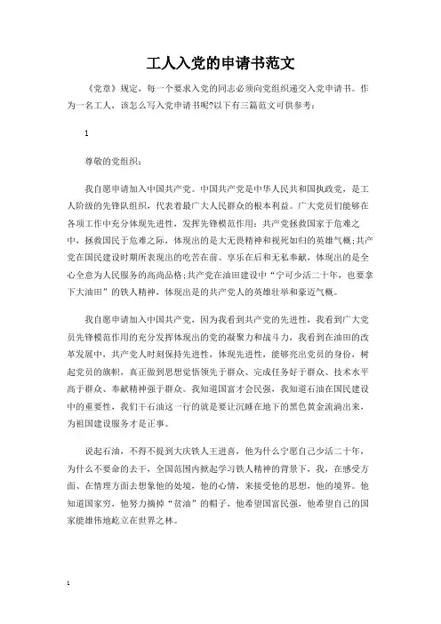 工人入党的申请书范文