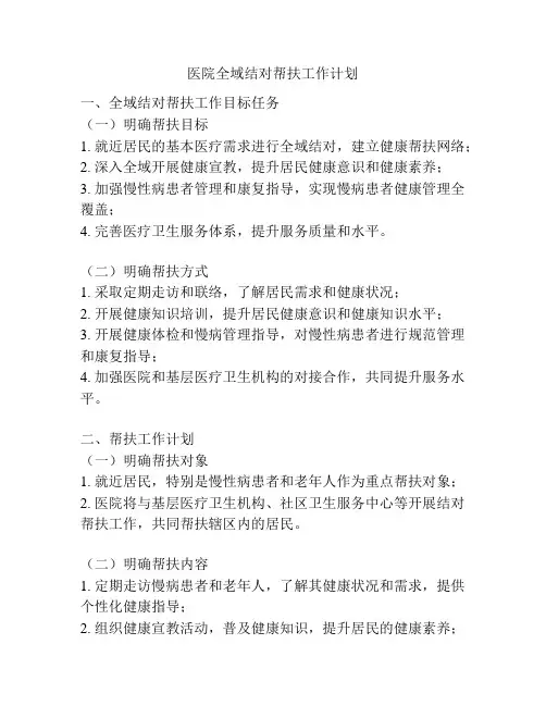 医院全域结对帮扶工作计划