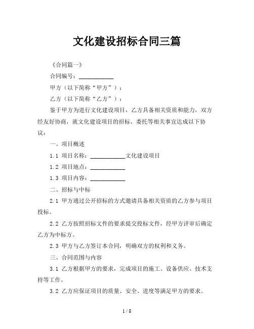 文化建设招标合同三篇