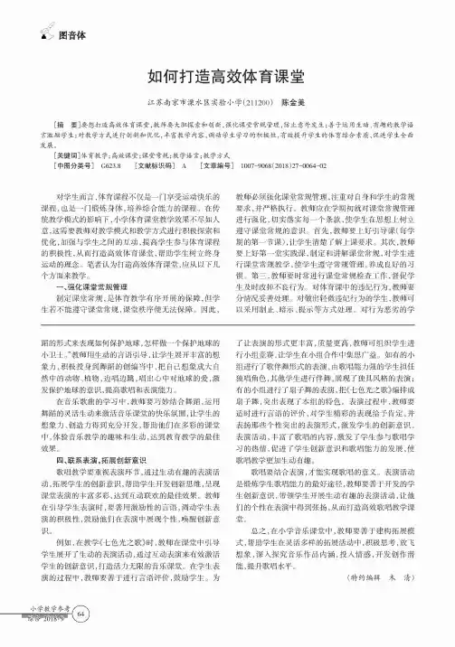 如何打造高效体育课堂