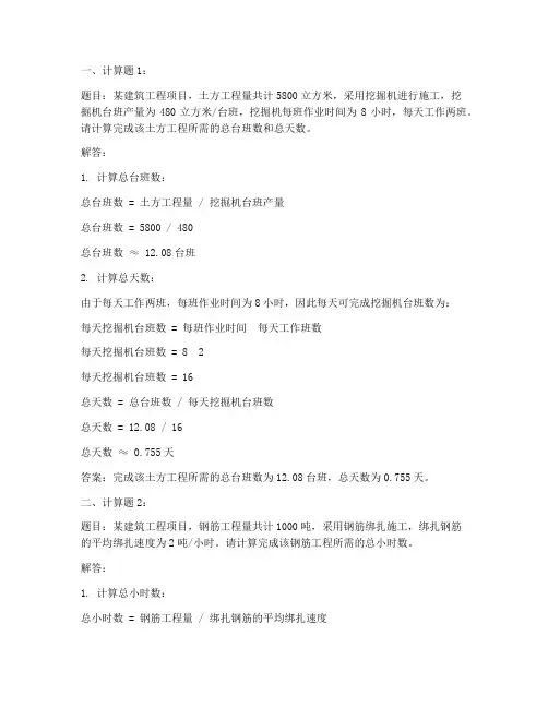 工程项目管理计算题答案