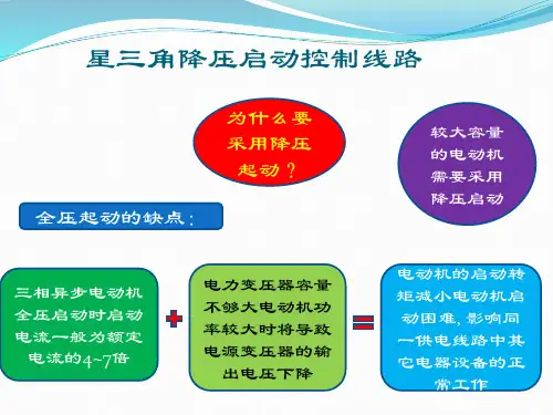 星三角降压启动控制线路.答案ppt课件