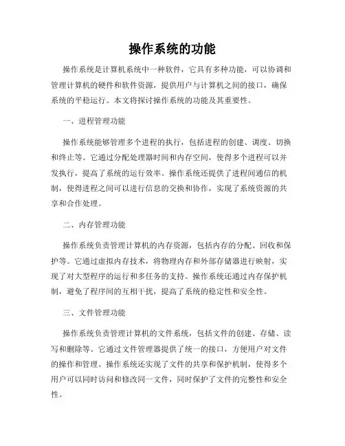 操作系统的功能