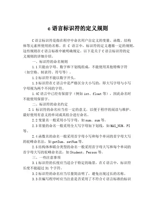c语言标识符的定义规则