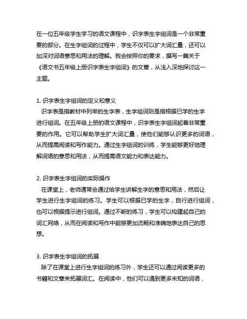 语文书五年级上册识字表生字组词