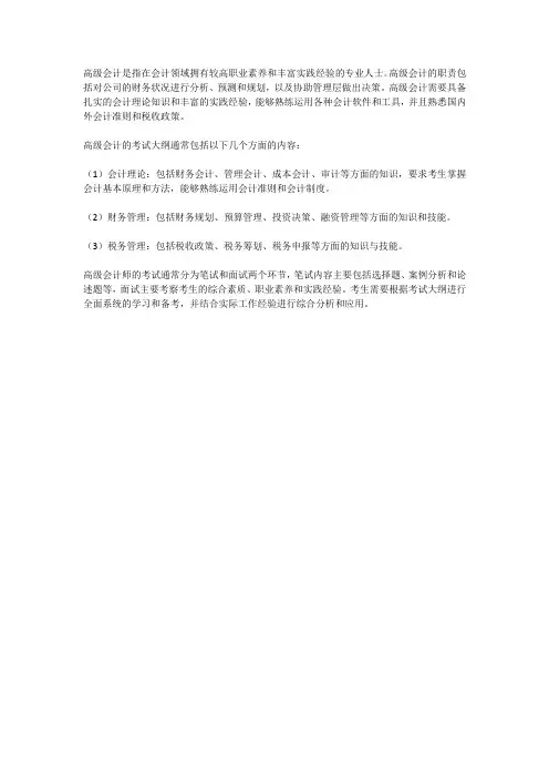 2024年高级会计大纲