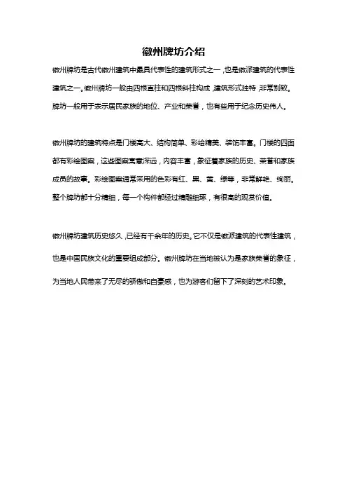 徽州牌坊介绍