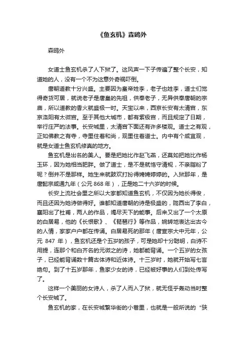 《鱼玄机》森鸥外