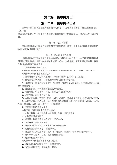 铁路电力牵引供电设计规范