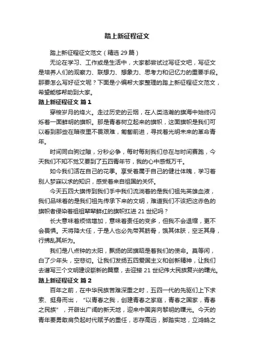 踏上新征程征文