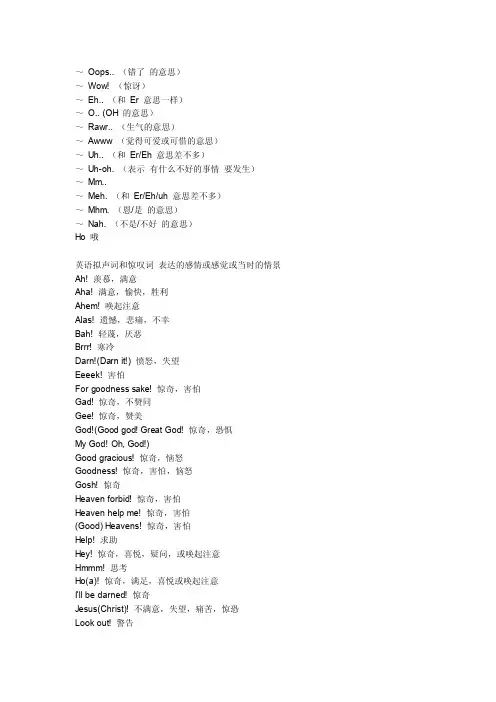 [精华]美国人的语气词