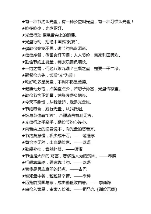 关于光盘行动和节俭的名言句子