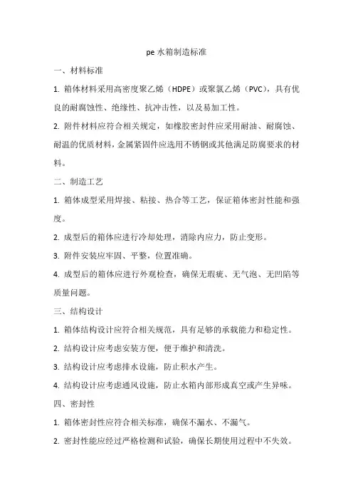 pe水箱 制造标准