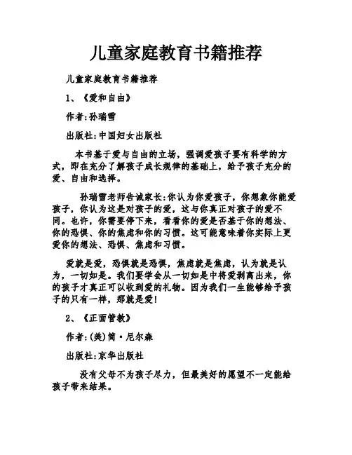 儿童家庭教育书籍推荐