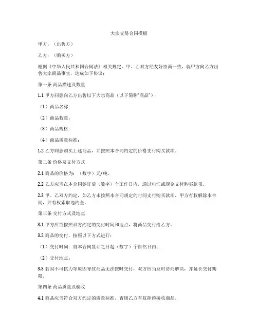 大宗交易合同模板