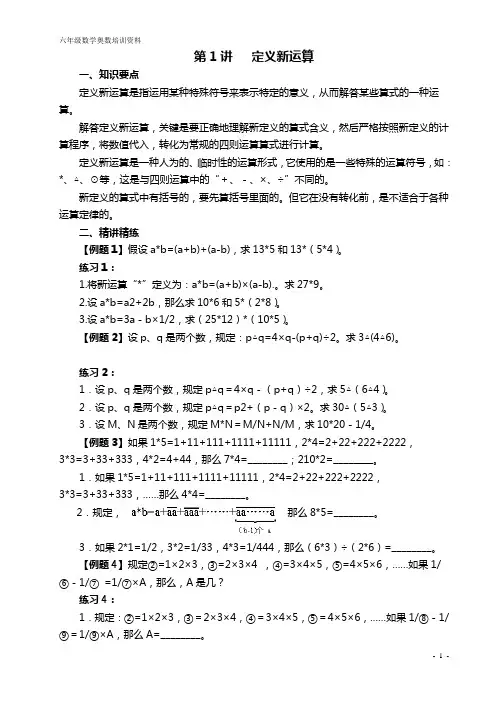 小学奥数培训 第一堂课