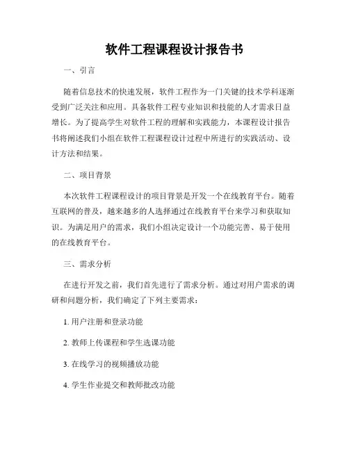 软件工程课程设计报告书
