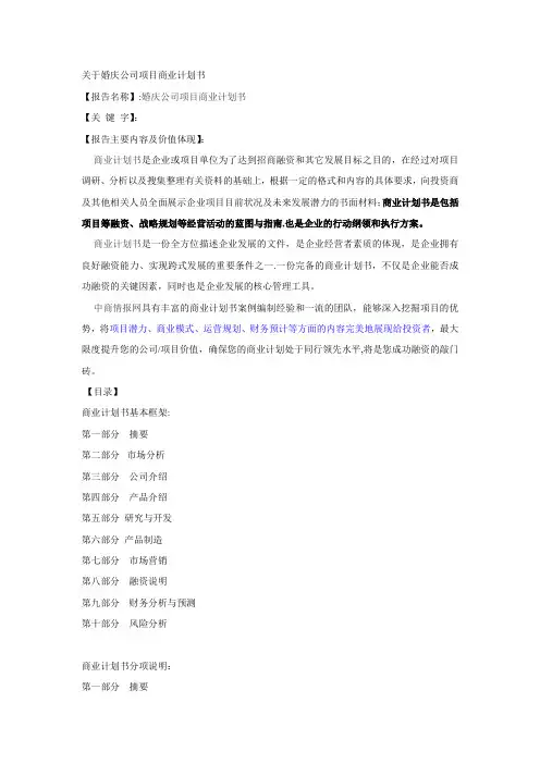 婚庆公司项目商业计划书
