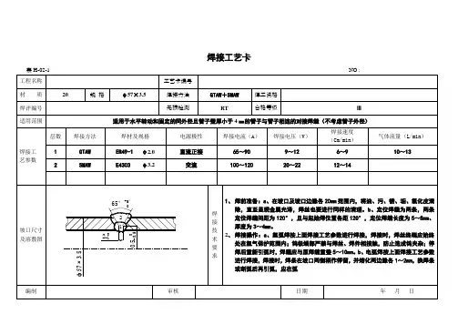 (完整版)通用焊接工艺卡1