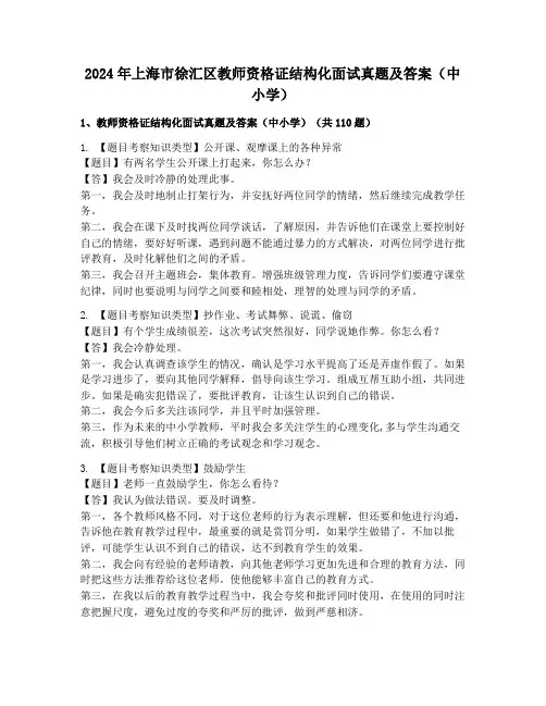2024年上海市徐汇区教师资格证结构化面试真题及答案(中小学)