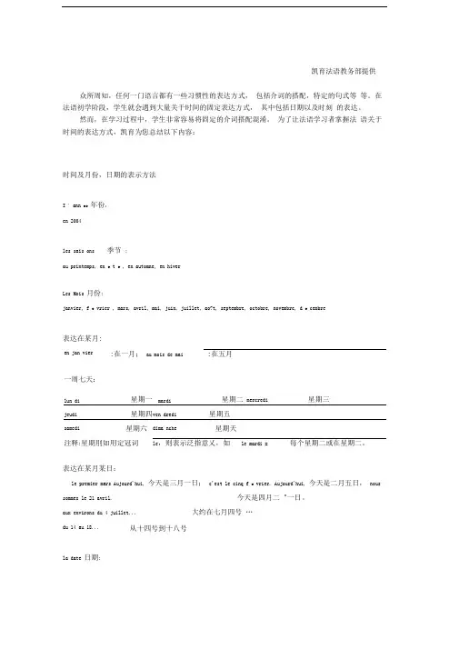 法语中的时间表达方法