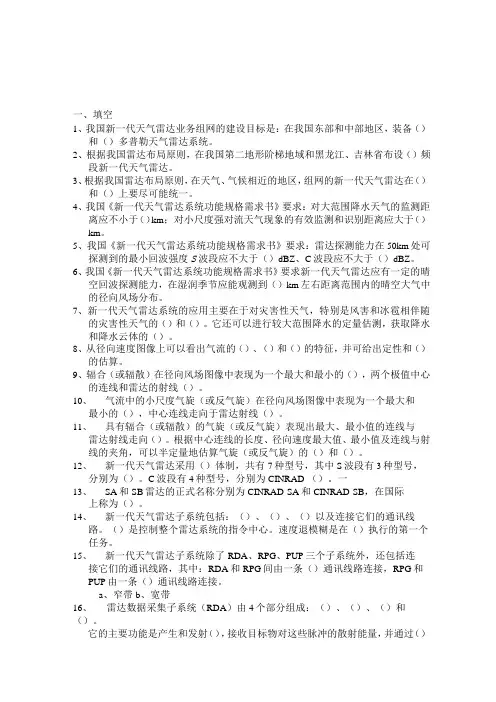 雷达试题章