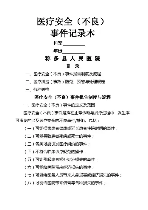 医疗安全 不良 事件记录本
