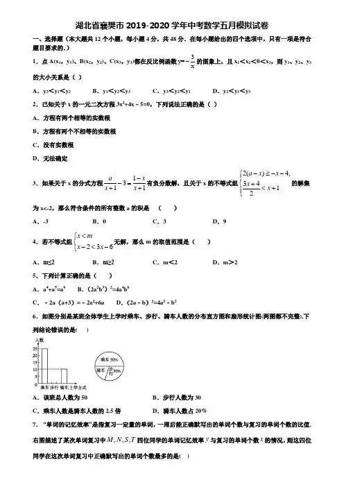 湖北省襄樊市2019-2020学年中考数学五月模拟试卷含解析