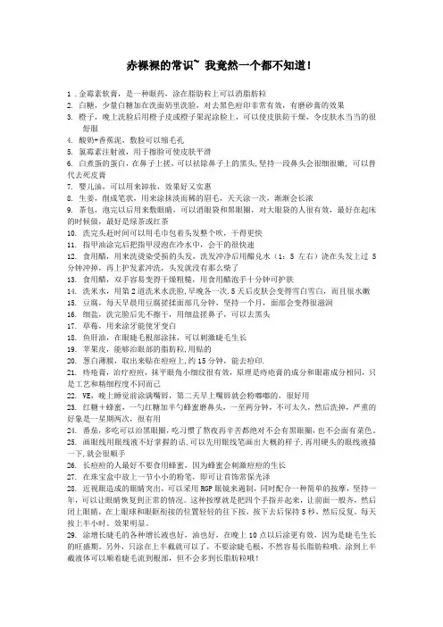 赤裸裸的常识