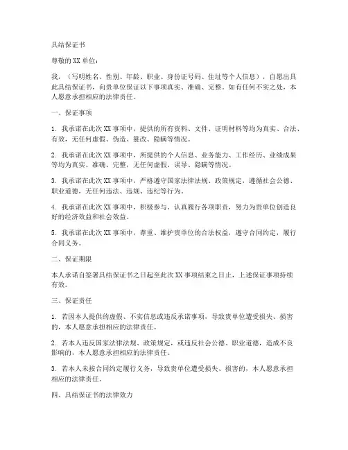 具结保证书常用样板