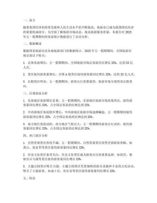 客流统计总结范文