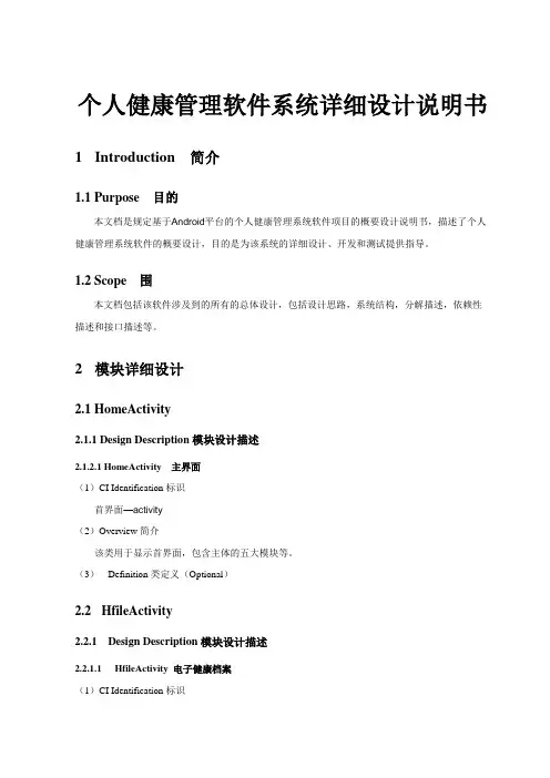 个人健康管理软件系统详细设计说明书