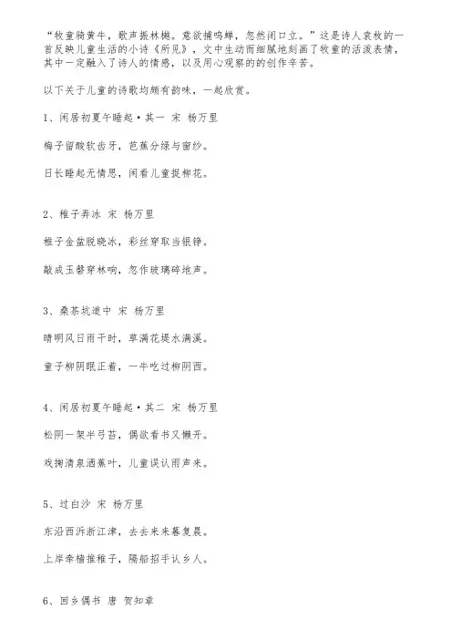 关于儿童古诗