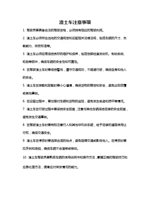 渣土车注意事项