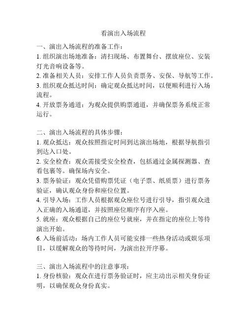 看演出入场流程