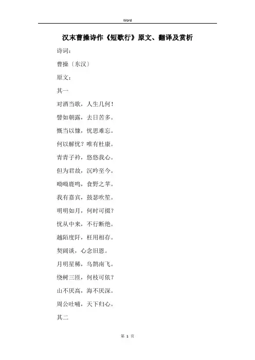 汉末曹操诗作《短歌行》原文、翻译及赏析