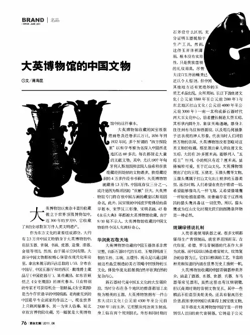 大英博物馆的中国文物