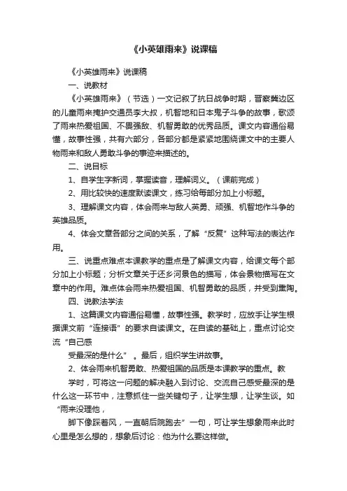 《小英雄雨来》说课稿