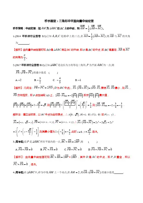 题型04 平面向量数量积与三角形平面向量中线定理(解析版)
