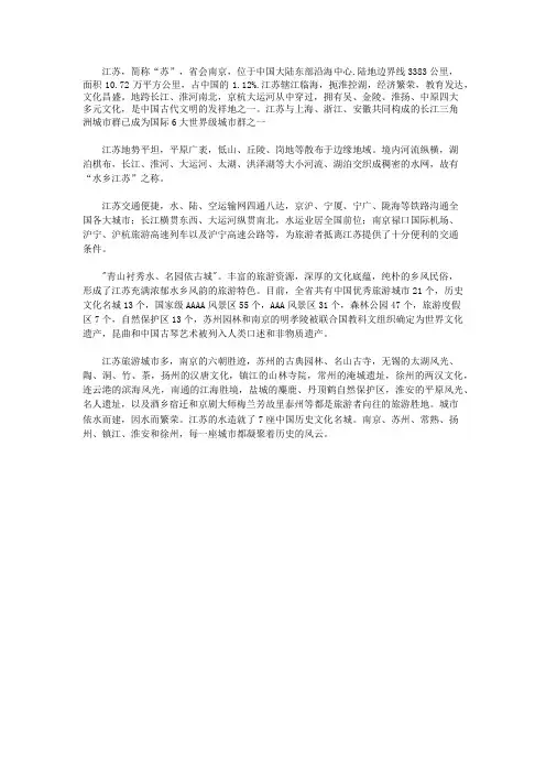 江苏简介