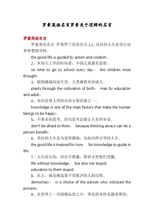 罗素英语名言罗素关于逻辑的名言