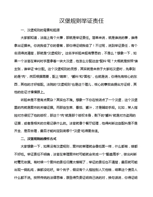 汉堡规则举证责任