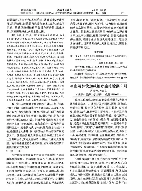 凉血清肺饮加减治疗痤疮验案2则