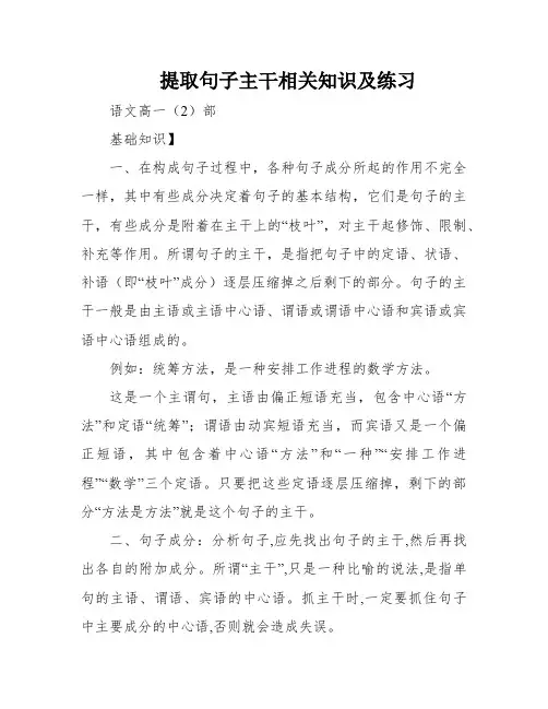 提取句子主干相关知识及练习