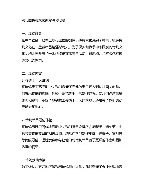 幼儿园传统文化教育活动记录 幼儿园传统文化