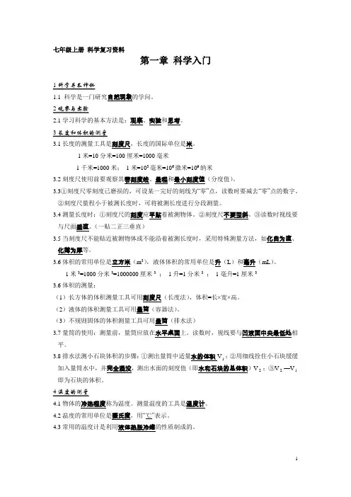七年级科学上册复习资料(打印)