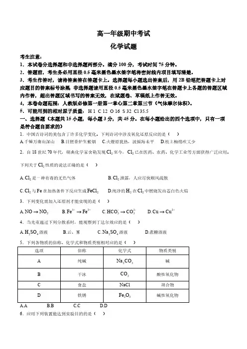 辽宁省朝阳市重点中学2024-2025学年高一上学期11月期中联考化学试题(含解析)